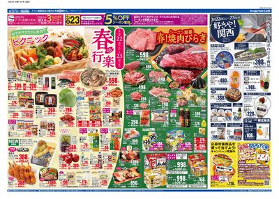 3/22号 チラシ