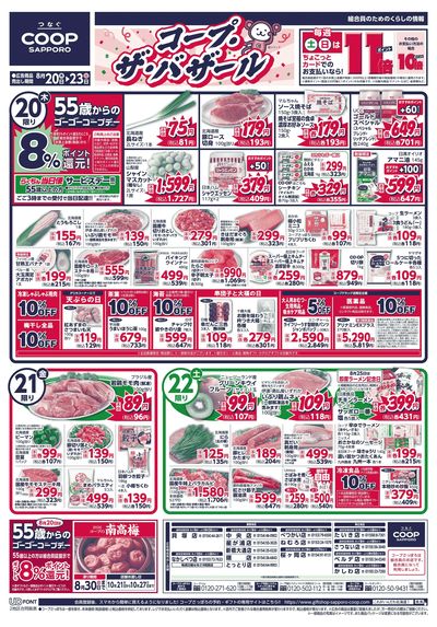 8/20号 オモテ