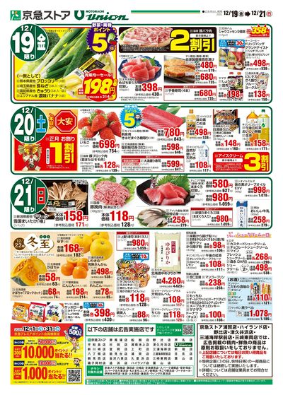 12/19号チラシ:ウラ