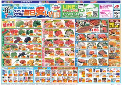 7月22日開始チラシ:表