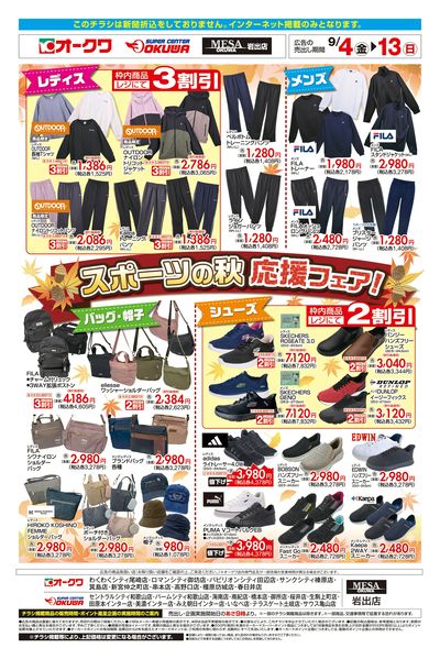 9月4日:衣料チラシ