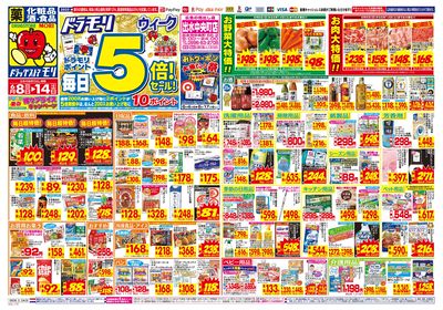 6/8~6/14チラシ オモテ