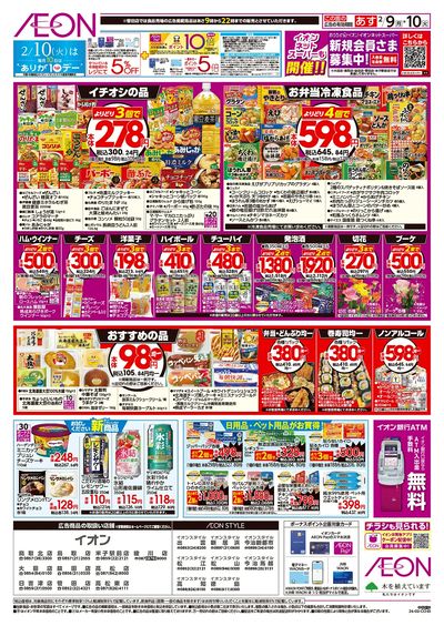 第51週 2/9号 スーパーお得市