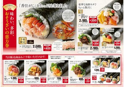 2026 節分予約 ウラ