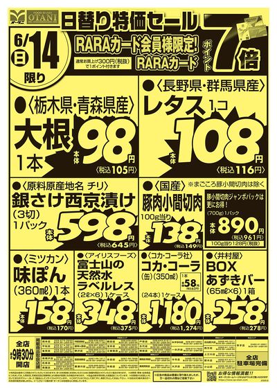 LINEチラシ│LINEでお得なチラシ情報を簡単にチェック
