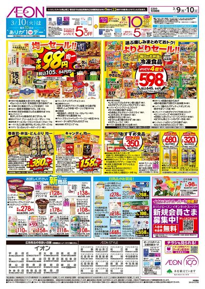 第3週 3/9号 お得市