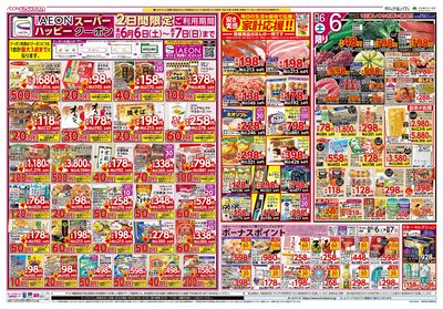 6/6号 マックスサンデー/初夏の中華:オモテ