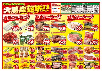 3日間連日 大馬鹿値市!!-おもて