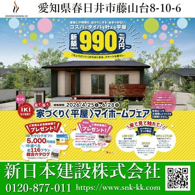 マイホームフェア