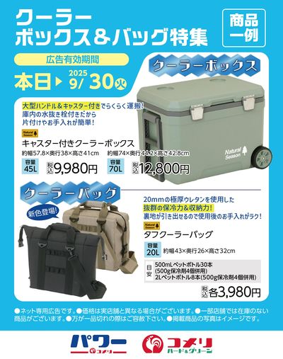 クーラーボックス&バッグ特集〈商品一例〉
