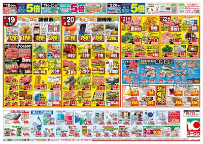 9月19日週末:うら