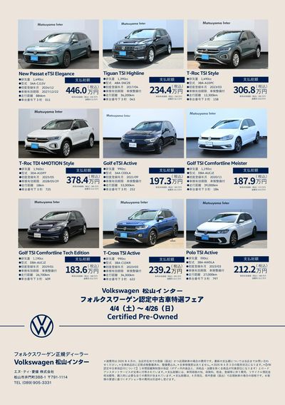4月認定中古車特選フェア