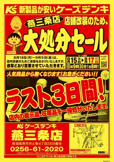 店舗改装のため、大処分セール_おもて