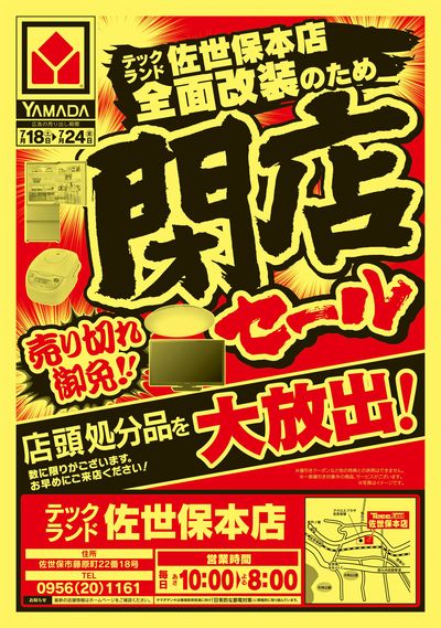 閉店セール(おもて)