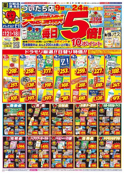 4/12~4/18チラシ オモテ