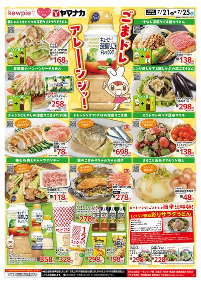 7/21-25 ごまドレアレンジ