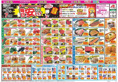 6月10日開始チラシ:表