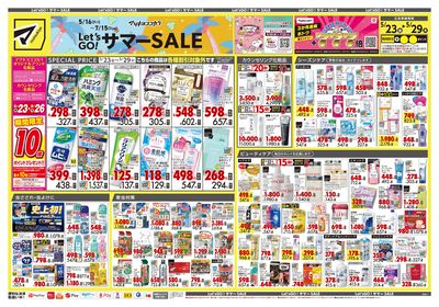Let's GO!サマーSALE オモテ