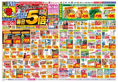 1/22~1/22チラシ オモテ