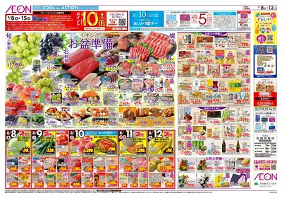 第24週 8/8号 お盆はイオンでお買物