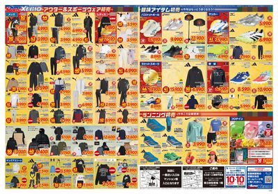 2026年ゼビオの新春初売り!開催中! ウラ