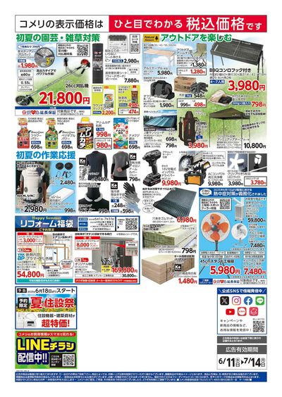 コメリハード&グリーン 6/11号 家計応援祭 ウラ