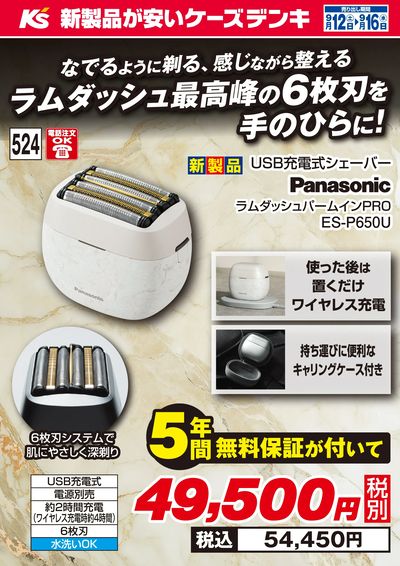 ラムダッシュ最高峰の6枚刃を手のひらに!