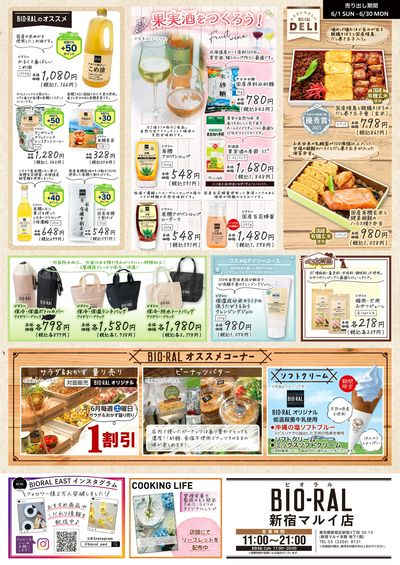 6/1号 BIORALSTYLE