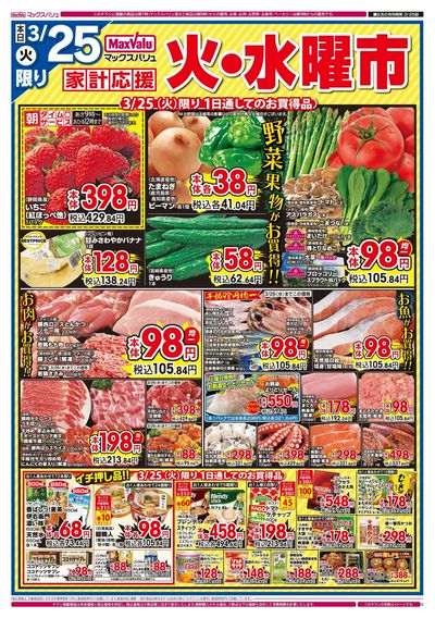3/25号火水曜市/カメさんデー:オモテ