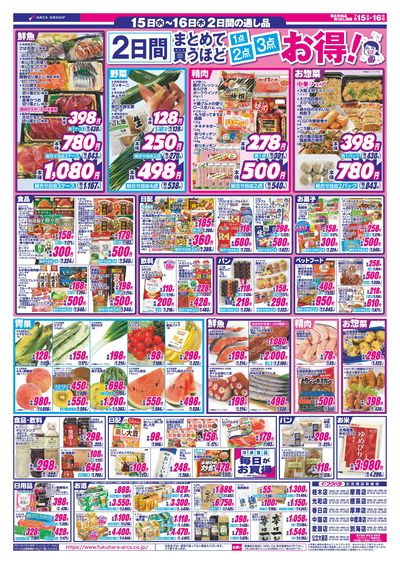 【店舗限定】 ララ5%感謝デー 15日RARAカード会員様5%引