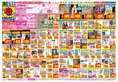 8/16~8/22チラシ オモテ