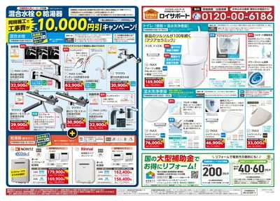 住宅設備のお買い得セール開催!