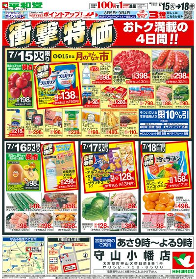 7/15(火)~衝撃特価【表面】