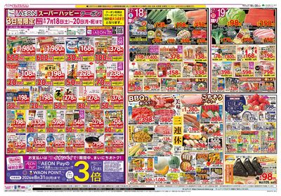 7/18号 お客さま感謝デー/三連休のごちそう/火曜市:オモテ