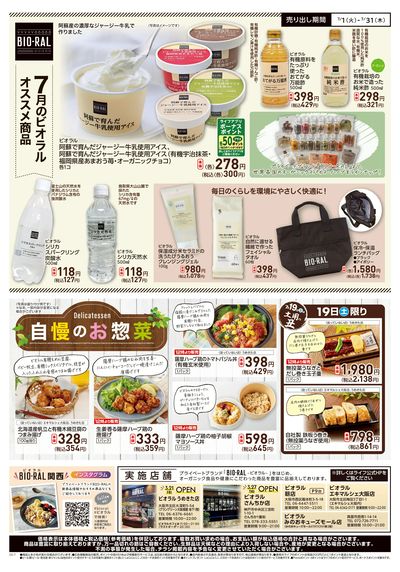 BIORAL PRESS7月号