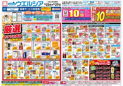 9月23日号:オモテ