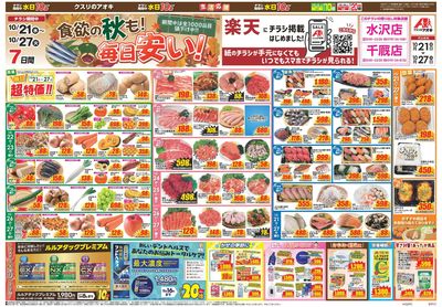 10月21日開始チラシ:表