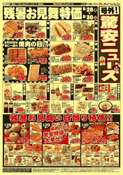 残暑見舞い特価_オモテ