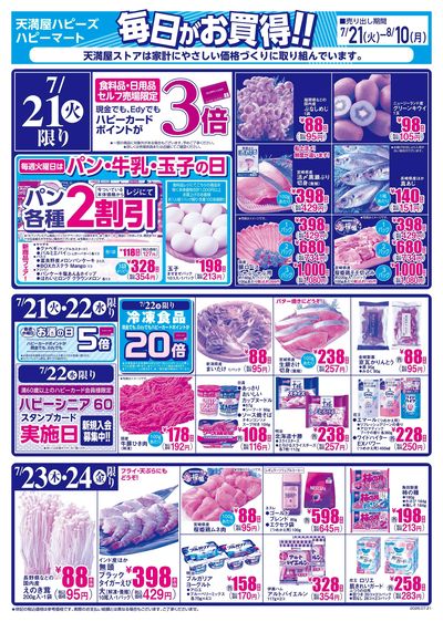 毎日がお買得!! オモテ