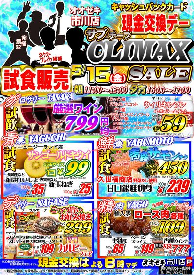 5/15(金)限り