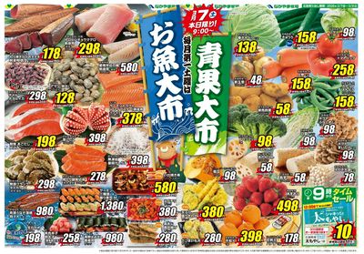 0307お魚大市&青果大市【全店】
