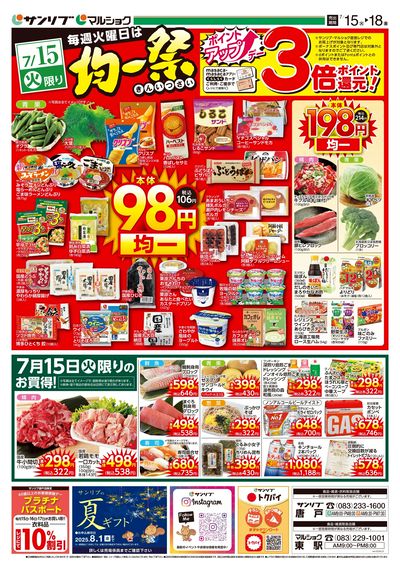 均一祭_東駅・唐戸_表