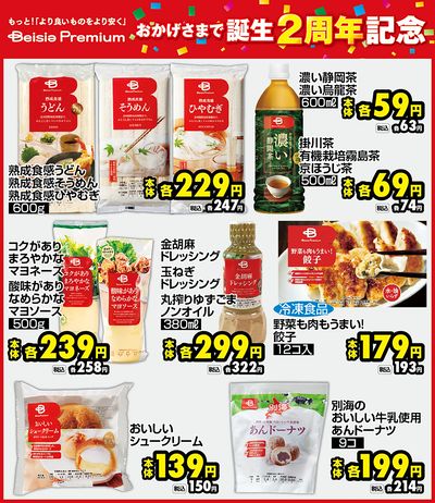おすすめ食卓メニュー