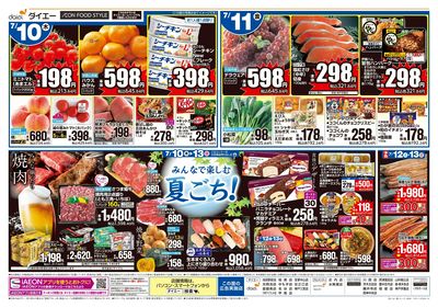 今こそ増量+みんなで楽しむ夏ごち!:ウラ