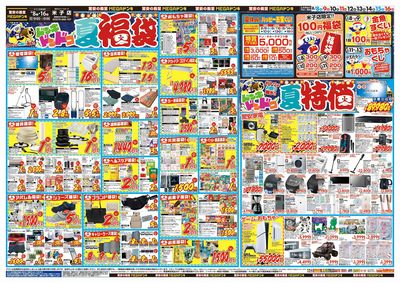 夏福袋 オモテ