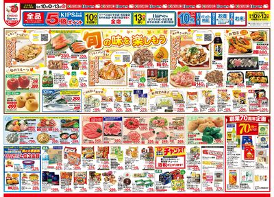 9/10号 旬の味を楽しもう