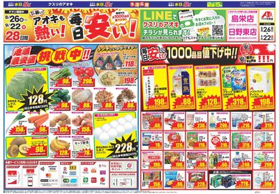 8月26日開始チラシ:表