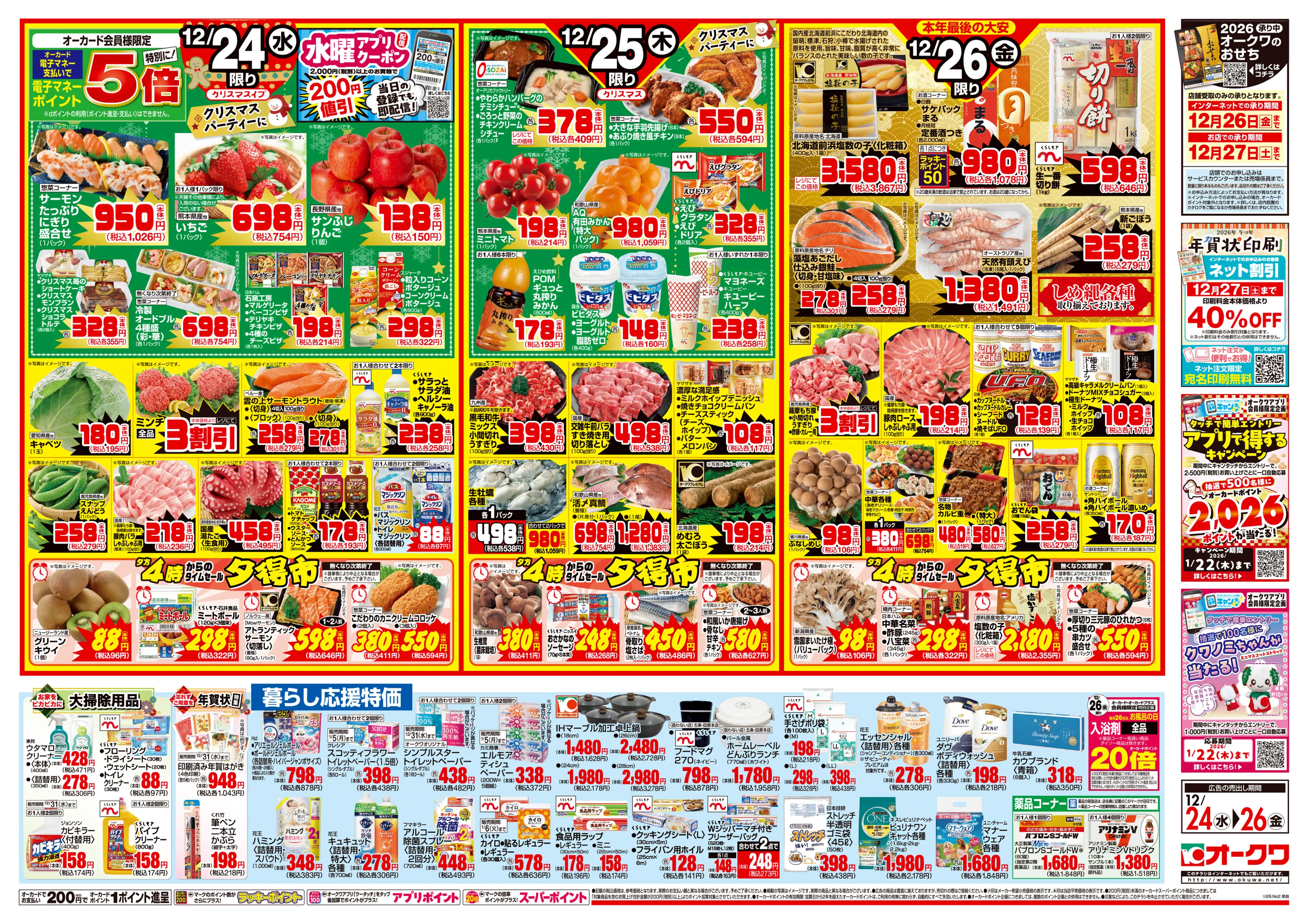 LINEチラシ│LINEでお得なチラシ情報を簡単にチェック