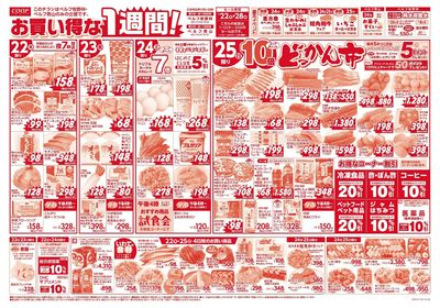 1/22-25 どっかん市 表