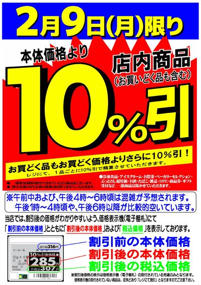 2/9号10%引